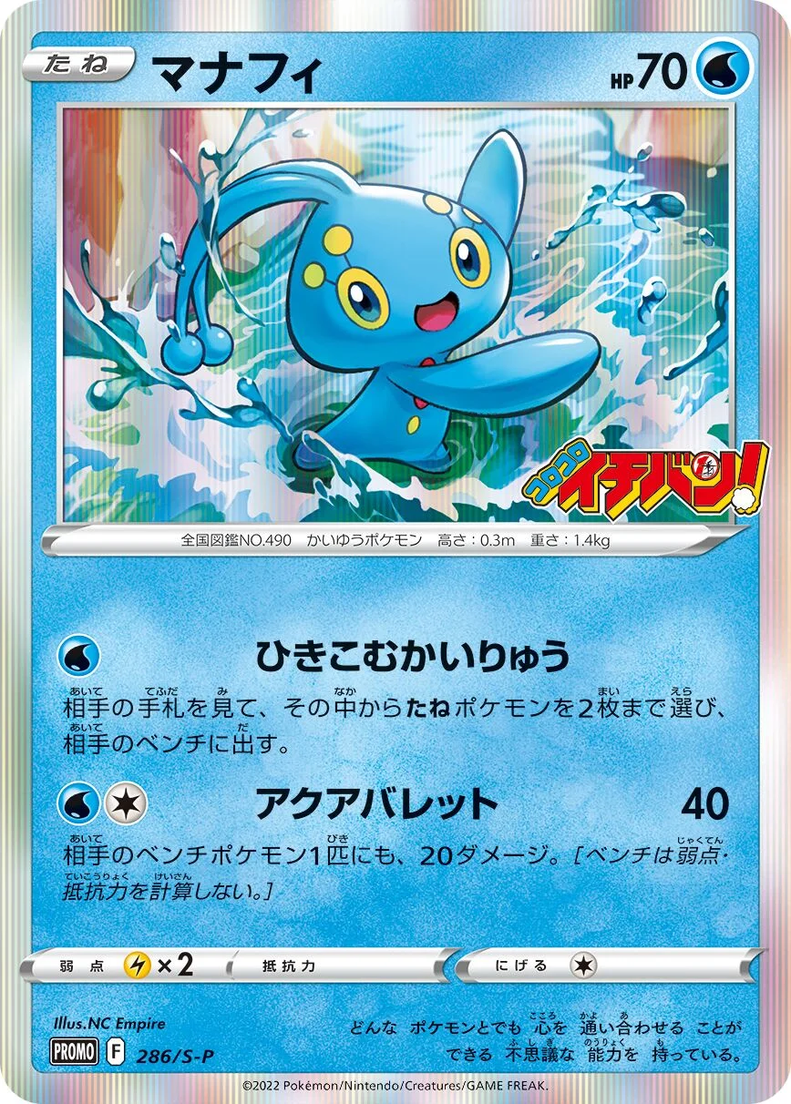Manaphy 「SP 286/S-P」「JP」