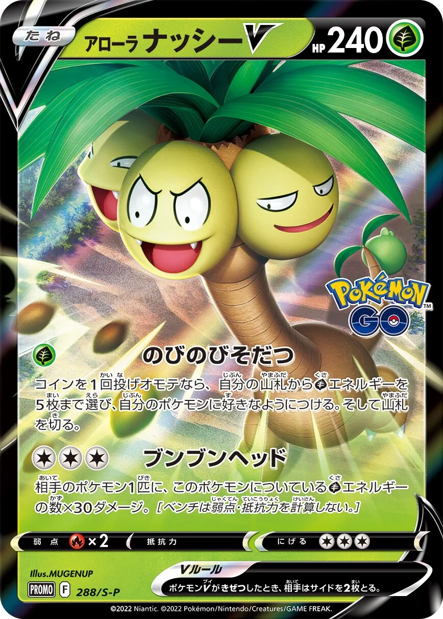 Alolan Exeggutor V 「SP 288/S-P」「JP」