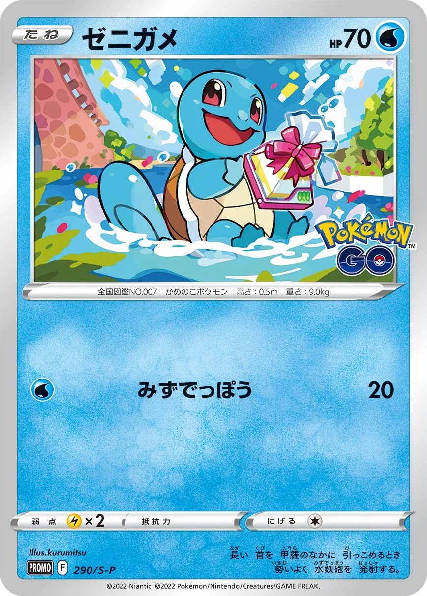 Squirtle 「SP 290/S-P」「JP」