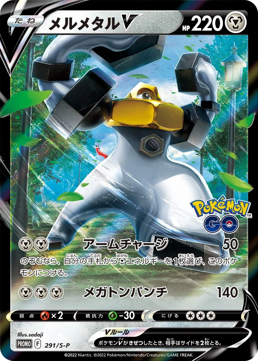 Melmetal V 「SP 291/S-P」「JP」