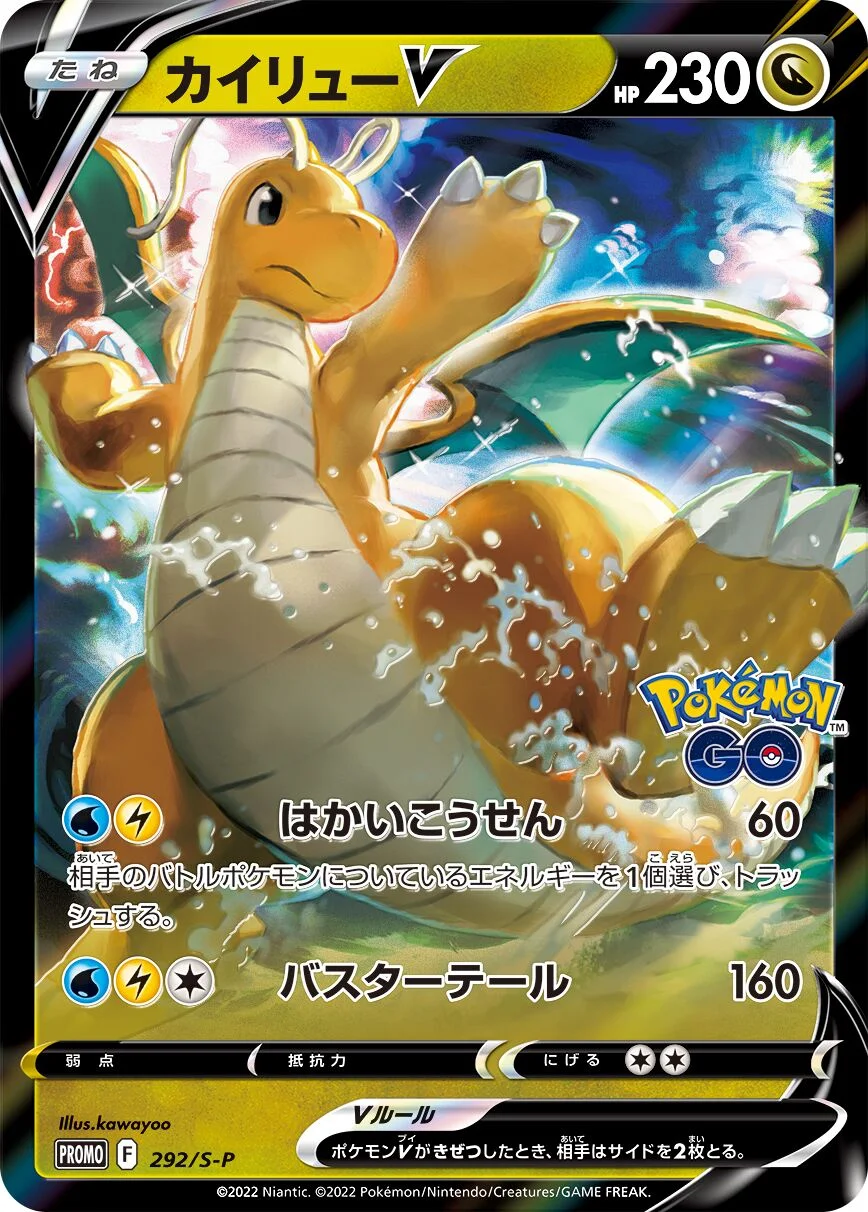Dragonite V 「SP 292/S-P」「JP」