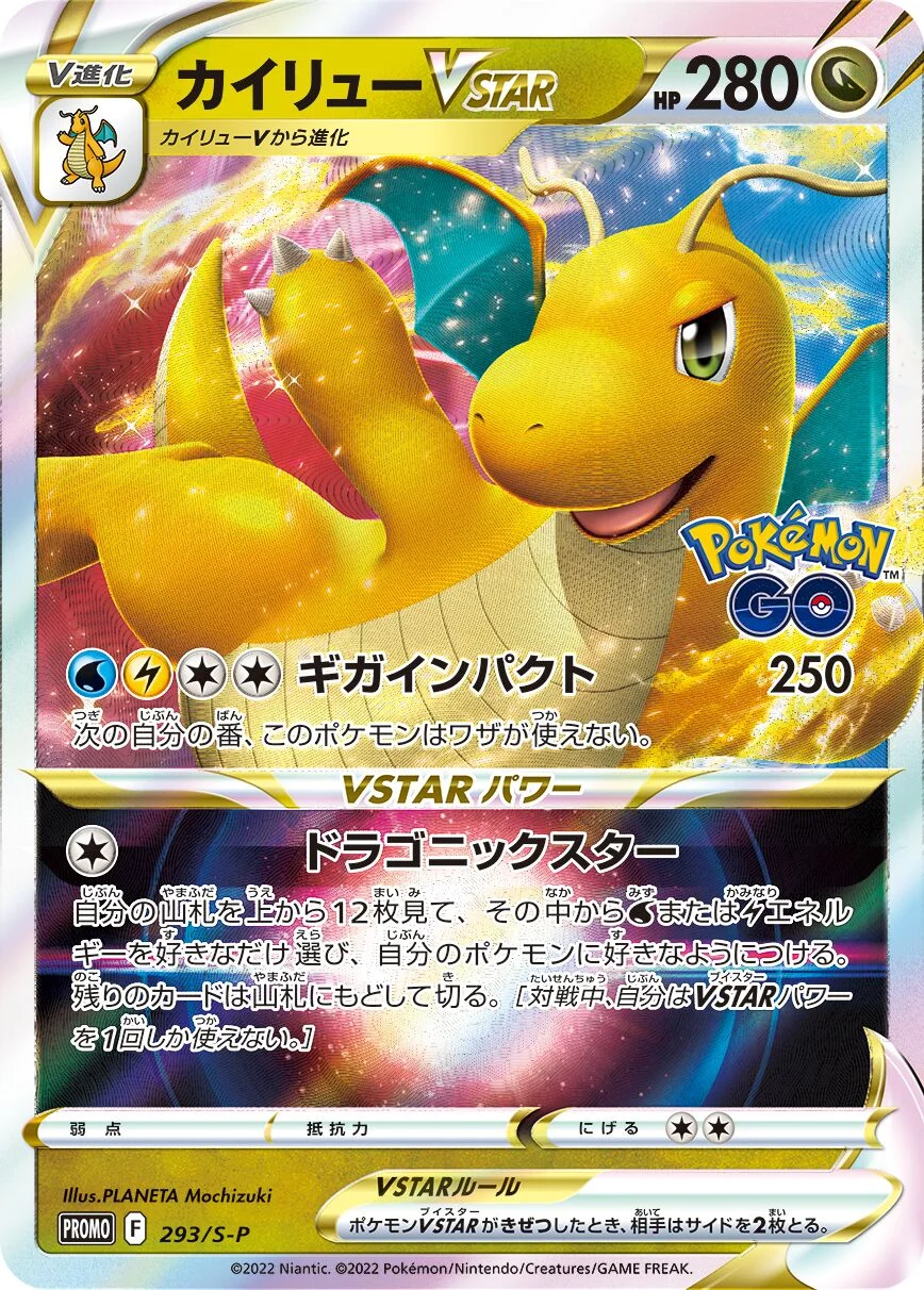Dragonite VSTAR 「SP 293/S-P」「JP」