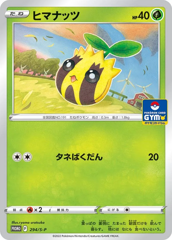 Sunkern 「SP 294/S-P」「JP」