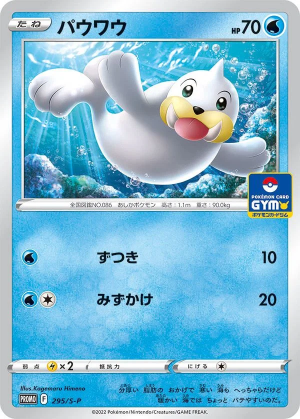 Seel 「SP 295/S-P」「JP」