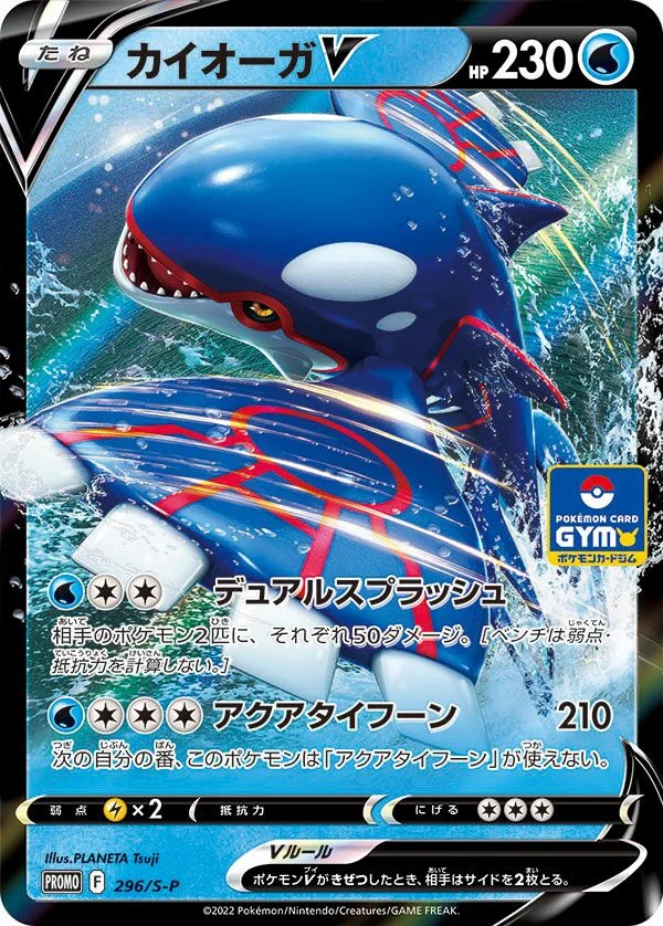 Kyogre V 「SP 296/S-P」「JP」