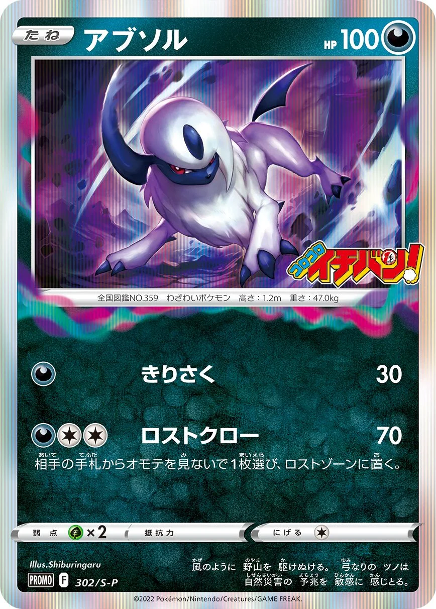 Absol 「SP 302/S-P」「JP」