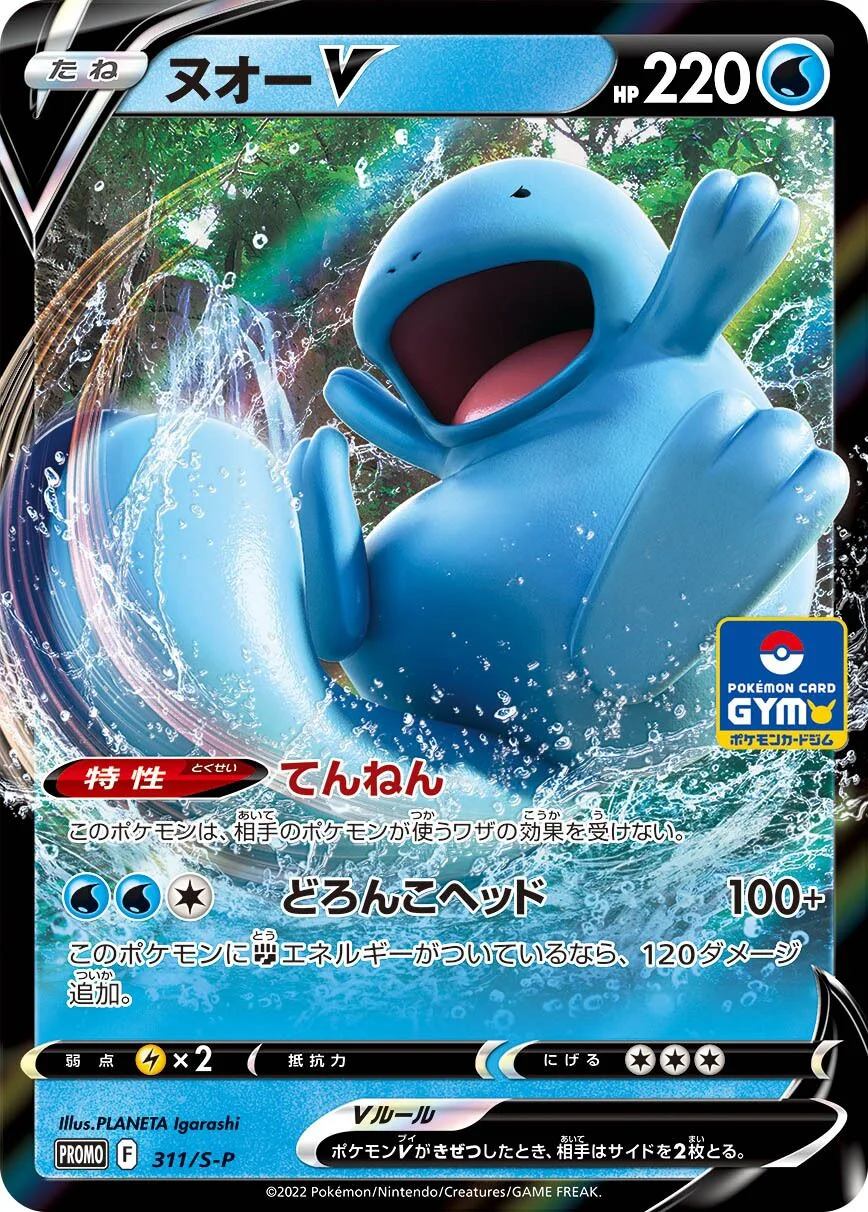 Quagsire V 「SP 311/S-P」「JP」