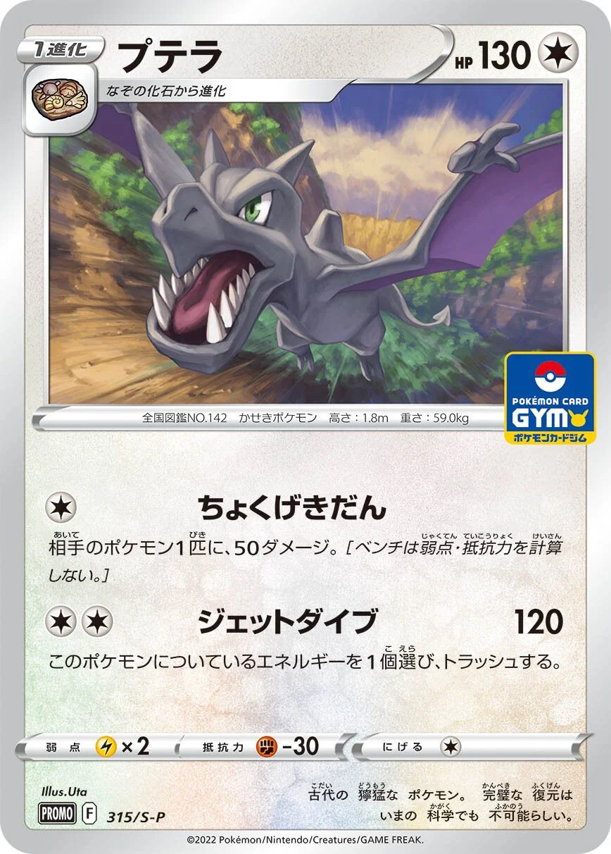 Aerodactyl 「SP 315/S-P」「JP」