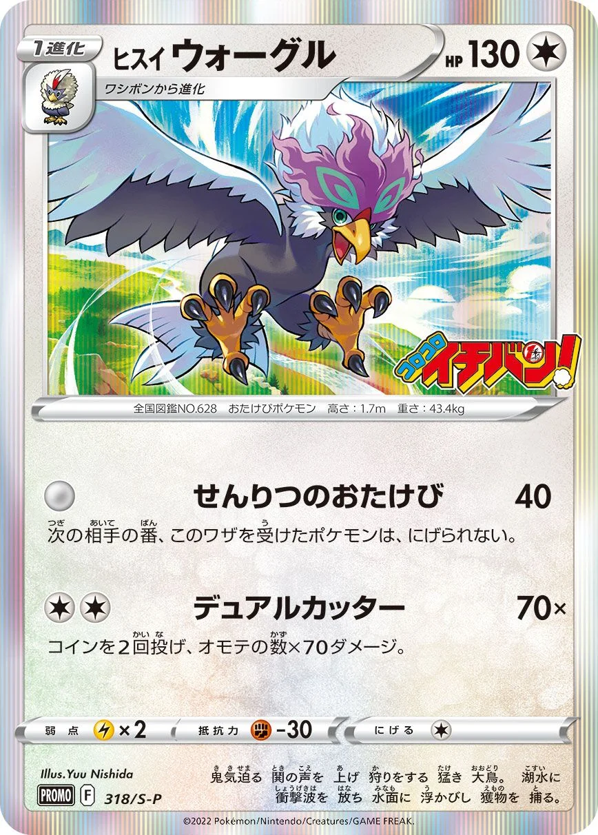 Hisuian Braviary 「SP 318/S-P」「JP」