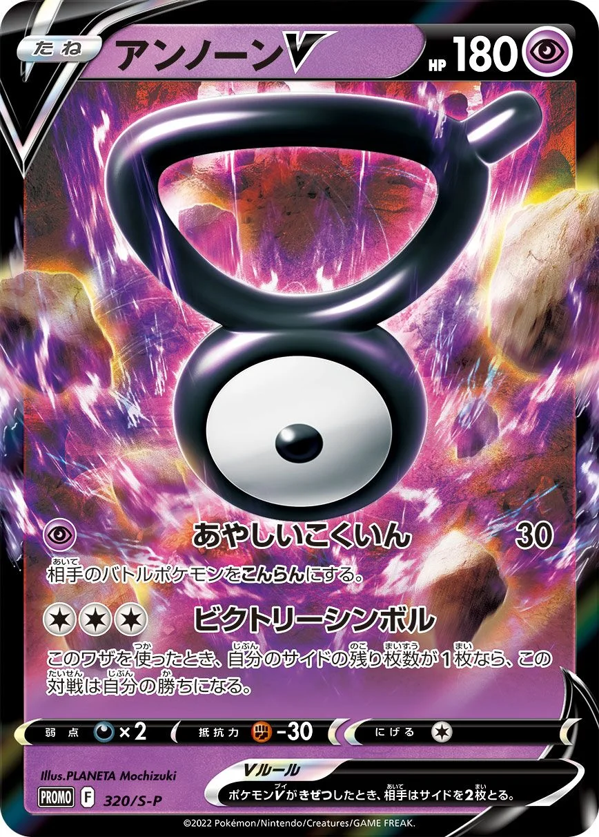 Unown V 「SP 320/S-P」「JP」