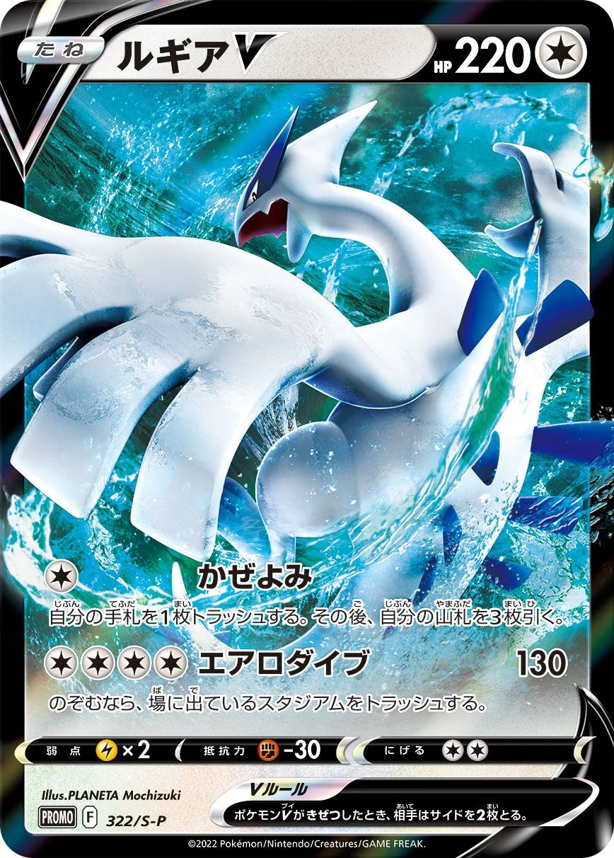 Lugia V 「SP 322/S-P」「JP」