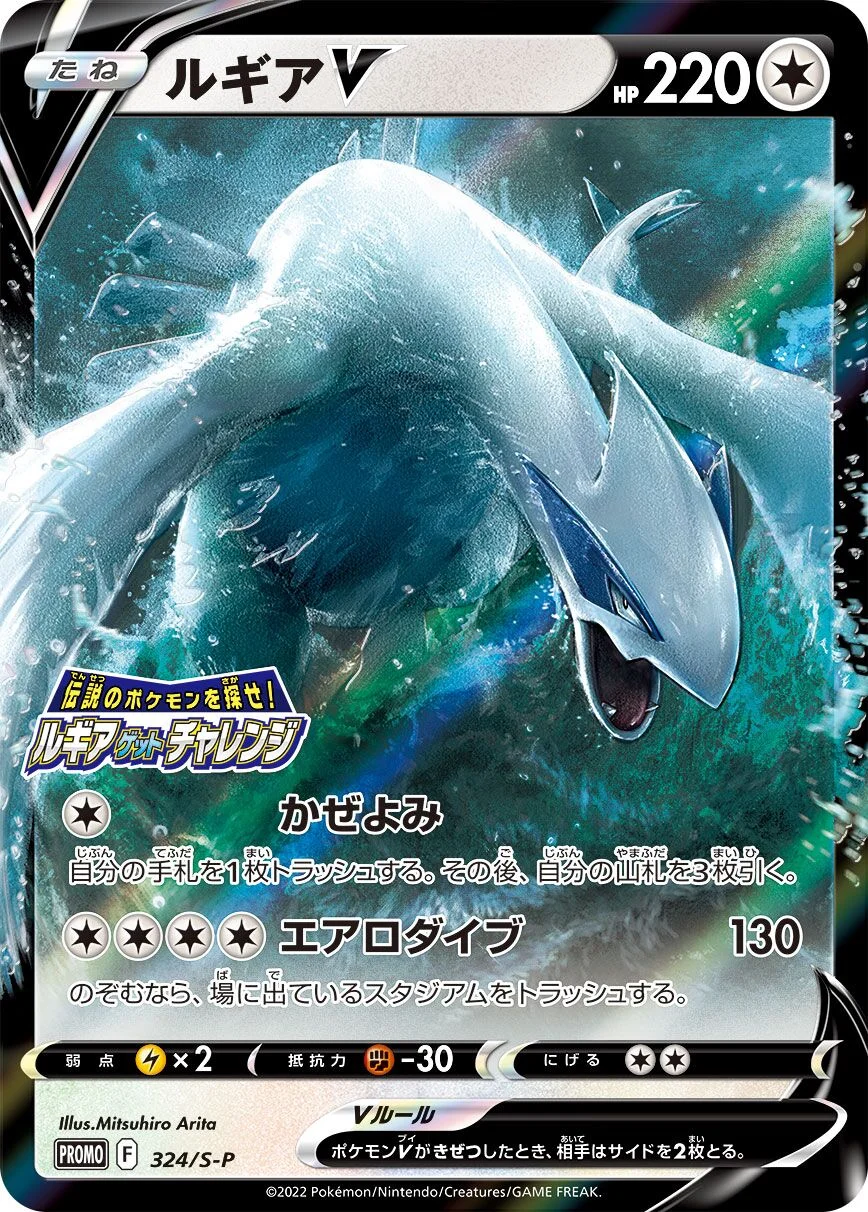 Lugia V 「SP 324/S-P」「JP」