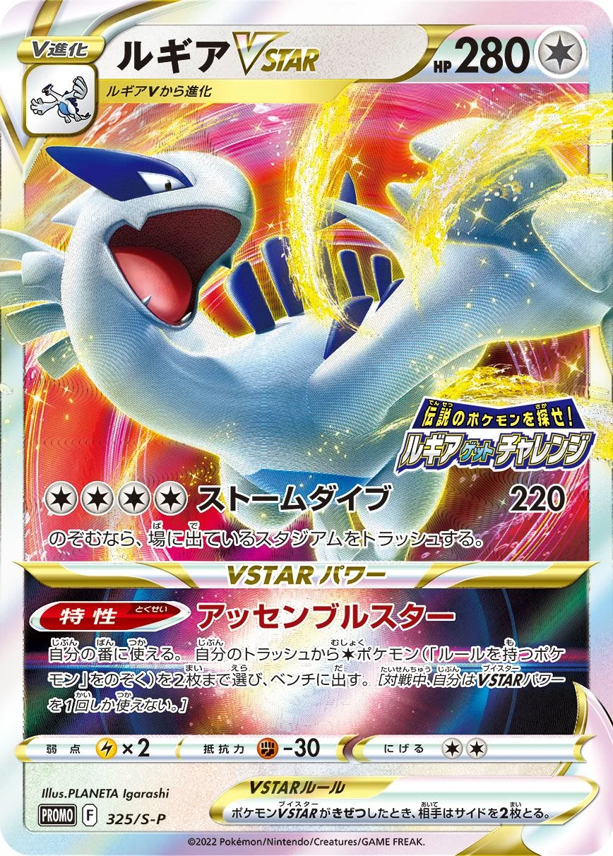 Lugia VSTAR 「SP 325/S-P」「JP」