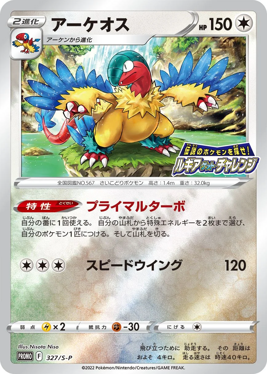 Archeops 「SP 327/S-P」「JP」