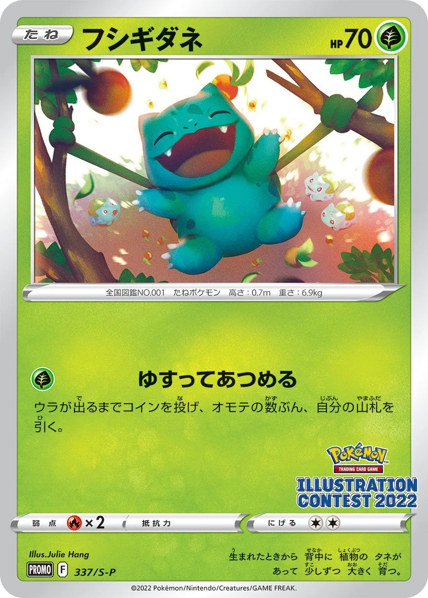 Bulbasaur 「SP 337/S-P」「JP」