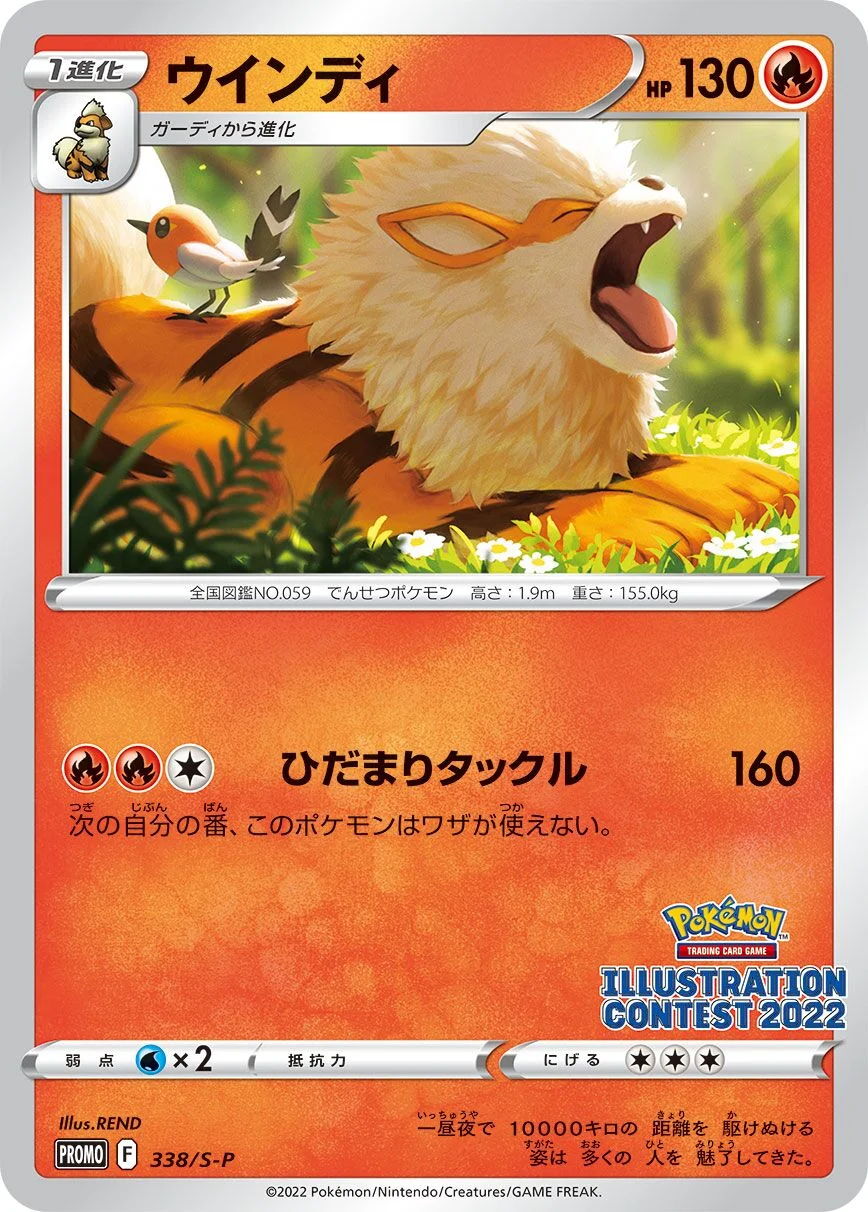 Arcanine 「SP 338/S-P」「JP」