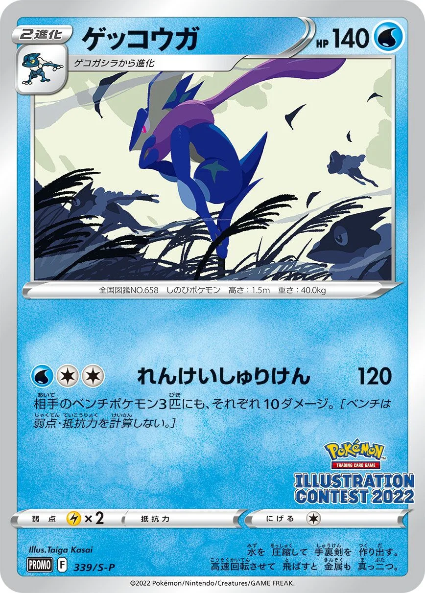 Greninja 「SP 339/S-P」「JP」