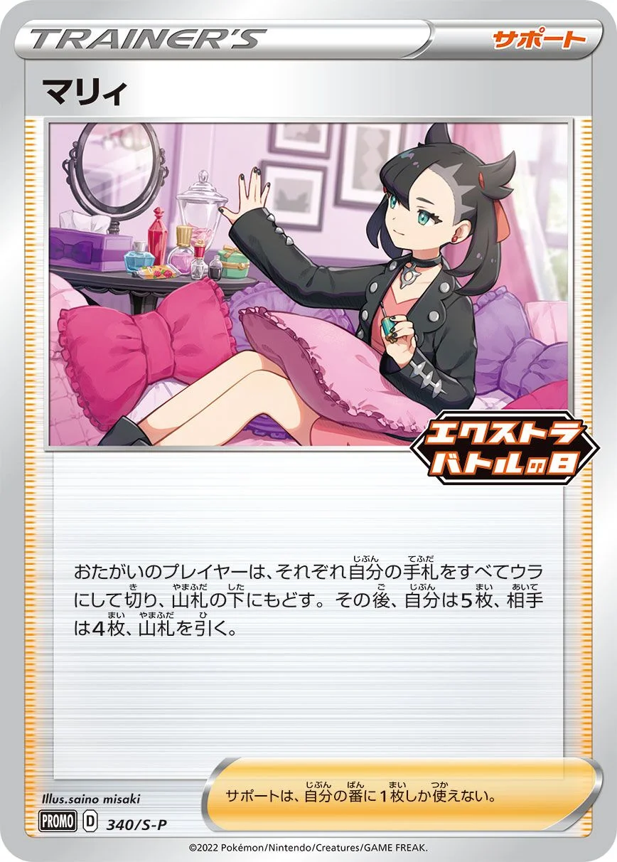 Marnie 「SP 340/S-P」「JP」