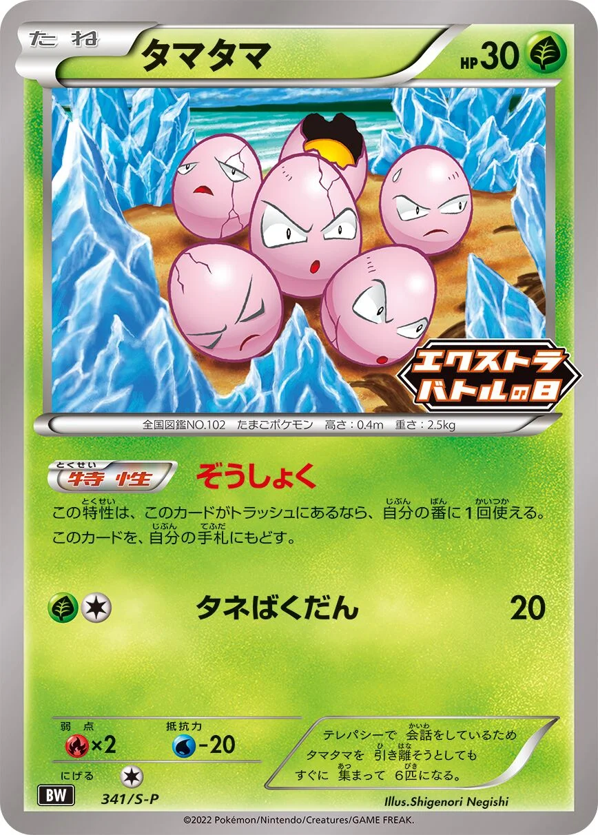 Exeggcute 「SP 341/S-P」「JP」
