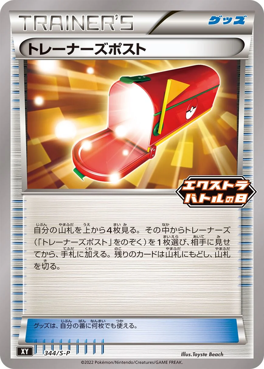 Trainers' Mail 「SP 344/S-P」「JP」