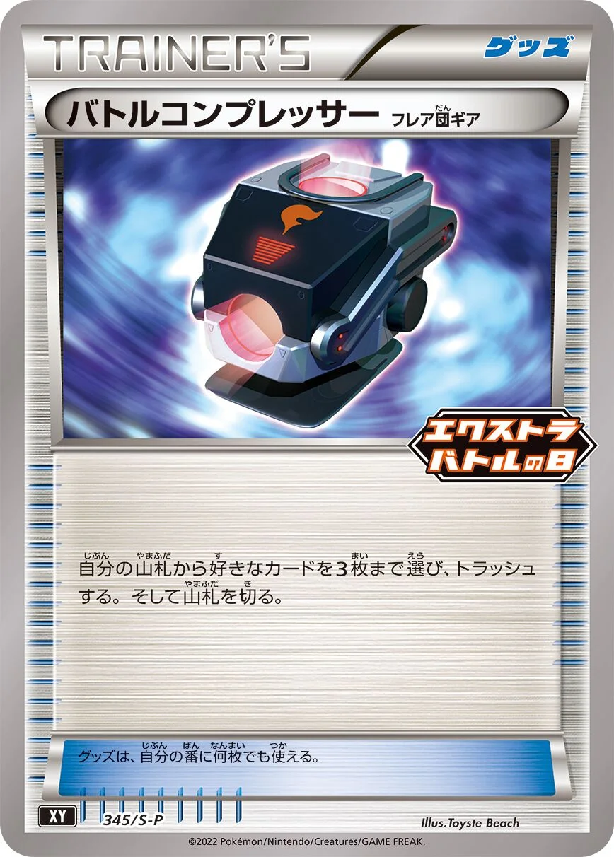 Battle Compressor 「SP 345/S-P」「JP」
