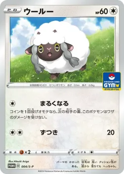 Wooloo #004/S-P · Pokémon