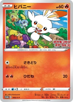 Scorbunny #006/S-P · Pokémon