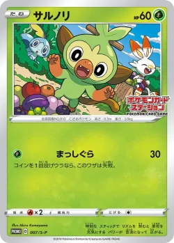 Grookey #007/S-P · Pokémon