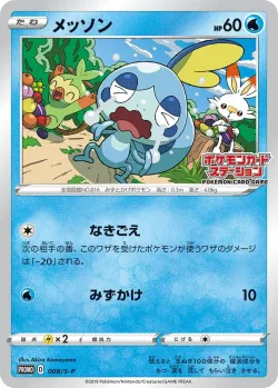 Sobble #008/S-P · Pokémon