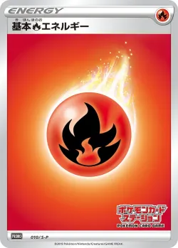 Fire Energy #010/S-P · Pokémon