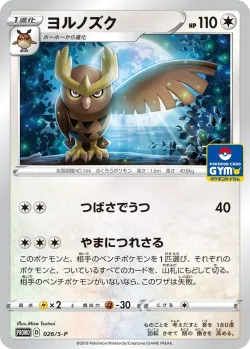 Noctowl #026/S-P · Pokémon