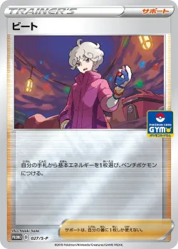Bede #027/S-P · Pokémon