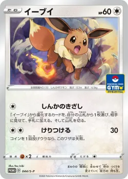 Eevee #044/S-P · Pokémon
