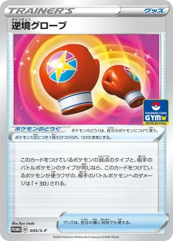 Struggle Gloves #045/S-P · Pokémon