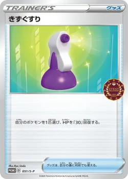 Potion #051/S-P · Pokémon