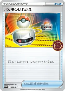 Switch #053/S-P · Pokémon