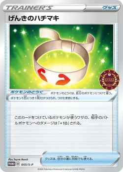 Vitality Band #055/S-P · Pokémon