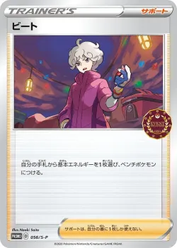 Bede #056/S-P · Pokémon