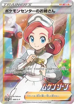 Pokémon Center Lady #069/S-P · Pokémon