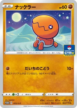 Trapinch #072/S-P · Pokémon