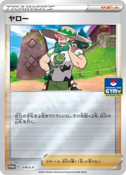 Milo #078/S-P · Pokémon