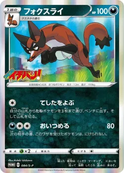 Thievul #084/S-P · Pokémon