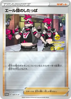 Team Yell Grunt #085/S-P · Pokémon