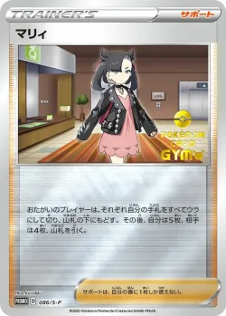 Marnie #086/S-P · Pokémon