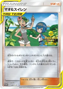 Mallow & Lana #089/S-P · Pokémon
