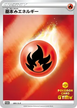 Fire Energy #091/S-P · Pokémon
