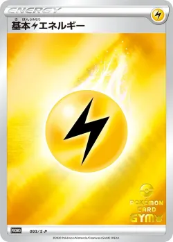 Lightning Energy #093/S-P · Pokémon