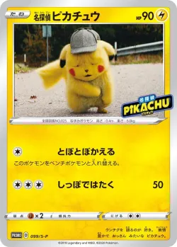Detective Pikachu #099/S-P · Pokémon