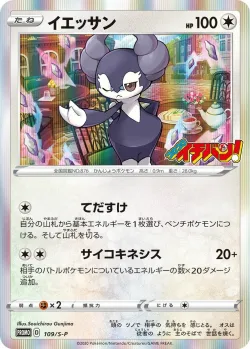 Indeedee #109/S-P · Pokémon