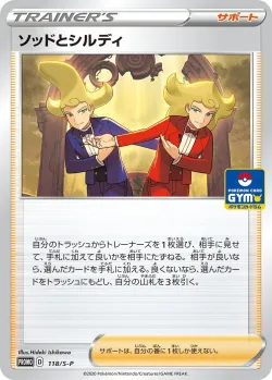 Sordward & Shielbert #118/S-P · Pokémon